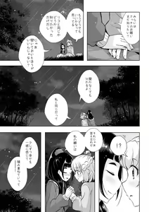 Page 14 of Tsumuide Kita Kiseki to Mahou - preview thumbnail