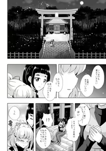 Page 21 of Tsumuide Kita Kiseki to Mahou - preview thumbnail