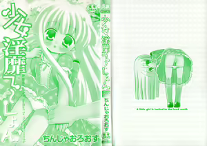 Page 3 of Shoujo Invitation - preview thumbnail