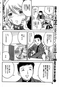 Page 78 of COMIC CanDoll 2007-03 Vol. 38 - preview thumbnail