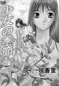 Page 4 of Shoujo no Kisetsu - preview thumbnail