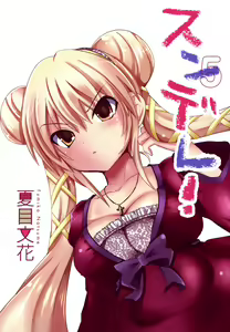 Page 3 of Sundere! Vol. 05 - preview thumbnail
