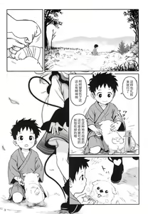 Page 3 of DokiDoki Lovely Koishi-chan! - preview thumbnail