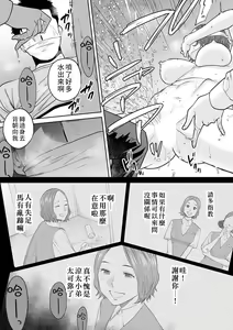 Page 139 of "Otto no Buka ni Ikasarechau..." Aragaezu Kanjite Shimau Furinzuma|「要被老公的下屬弄到高潮了…」無法抵抗快感襲來的外遇妻子 7-14 - preview thumbnail
