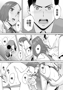 Page 165 of "Otto no Buka ni Ikasarechau..." Aragaezu Kanjite Shimau Furinzuma|「要被老公的下屬弄到高潮了…」無法抵抗快感襲來的外遇妻子 7-14 - preview thumbnail