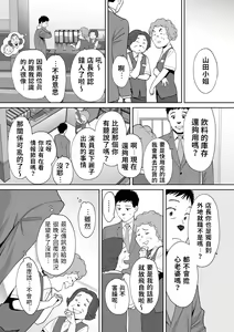Page 189 of "Otto no Buka ni Ikasarechau..." Aragaezu Kanjite Shimau Furinzuma|「要被老公的下屬弄到高潮了…」無法抵抗快感襲來的外遇妻子 7-14 - preview thumbnail