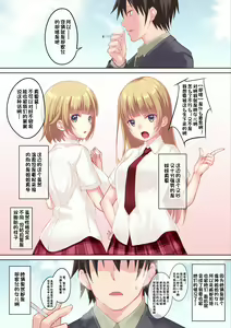 Page 3 of Ane no Kawari ni Namaiki na Futago Shimai o Saikyouiku? - preview thumbnail