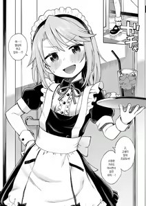 Page 3 of Warui Ko Haru-chin | 나쁜 아이 하루찡 - preview thumbnail