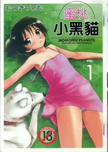 Momoiro Peanuts Vol. 1 | 蜜桃小黑貓 - hentai manga cover image