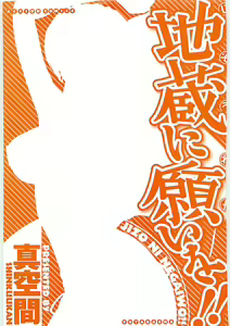 Page 3 of Jizo ni Negaiwo!! - preview thumbnail