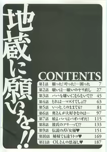 Page 8 of Jizo ni Negaiwo!! - preview thumbnail