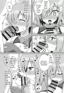 Page 9 of Muttsuri Kouhai Mash ni Misetuketai | 다소곳한 후배 마슈에게 과시하고 싶다 - preview thumbnail