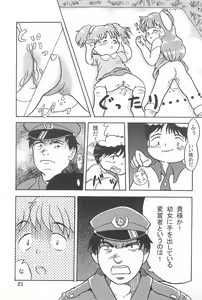 Page 23 of Colorium Comic 5 Onna no ko Iro Natsuyasumi 2000 - preview thumbnail