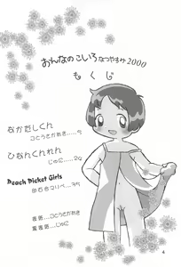 Page 6 of Colorium Comic 5 Onna no ko Iro Natsuyasumi 2000 - preview thumbnail