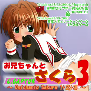 Onii-chan to Sakura 1+2+3 - hentai manga cover image