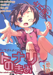 Tonari no Kimi 1-gakki - hentai manga cover image