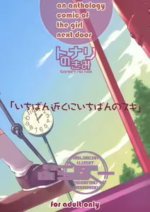 Page 2 of Tonari no Kimi 1-gakki - preview thumbnail