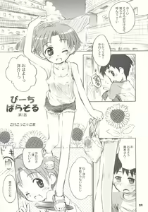 Page 29 of Tonari no Kimi 1-gakki - preview thumbnail