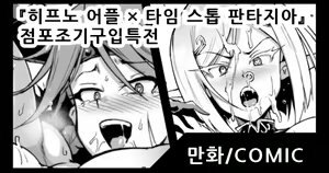 Book "Hypno App x Time Stop Fantasia" Store Purchase Bonus| "히프노 어플 x 타임 스톱 판타지아" 점포조기구입특전 — hentai manga cover on Fhentai
