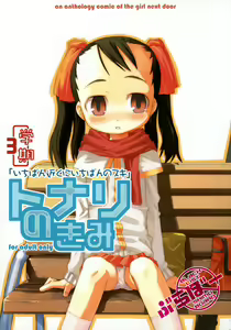 Tonari no Kimi 3-gakki - hentai manga cover image