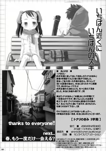 Page 67 of Tonari no Kimi 3-gakki - preview thumbnail
