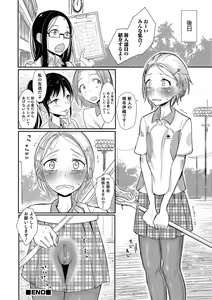 Page 102 of Bokura wa... - preview thumbnail