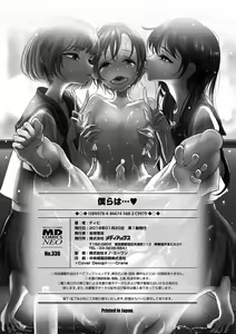 Page 204 of Bokura wa... - preview thumbnail