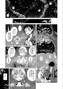 Page 51 of Bokura wa... - preview thumbnail