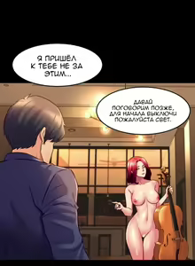 Page 102 of Cohabitation with My Ex-Wife | Жизнь с бывшей женой. - preview thumbnail