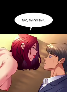 Page 104 of Cohabitation with My Ex-Wife | Жизнь с бывшей женой. - preview thumbnail