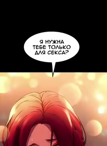Page 107 of Cohabitation with My Ex-Wife | Жизнь с бывшей женой. - preview thumbnail