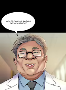 Page 11 of Cohabitation with My Ex-Wife | Жизнь с бывшей женой. - preview thumbnail
