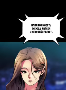 Page 113 of Cohabitation with My Ex-Wife | Жизнь с бывшей женой. - preview thumbnail