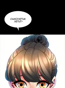 Page 114 of Cohabitation with My Ex-Wife | Жизнь с бывшей женой. - preview thumbnail