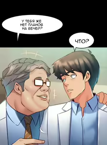 Page 116 of Cohabitation with My Ex-Wife | Жизнь с бывшей женой. - preview thumbnail