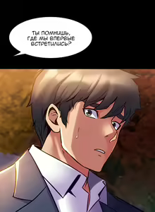 Page 121 of Cohabitation with My Ex-Wife | Жизнь с бывшей женой. - preview thumbnail