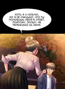 Page 122 of Cohabitation with My Ex-Wife | Жизнь с бывшей женой. - preview thumbnail