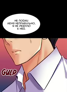 Page 130 of Cohabitation with My Ex-Wife | Жизнь с бывшей женой. - preview thumbnail