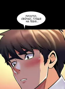 Page 131 of Cohabitation with My Ex-Wife | Жизнь с бывшей женой. - preview thumbnail