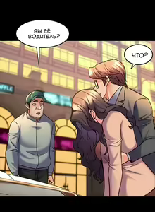 Page 136 of Cohabitation with My Ex-Wife | Жизнь с бывшей женой. - preview thumbnail