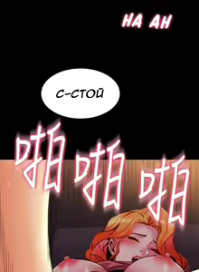 Page 142 of Cohabitation with My Ex-Wife | Жизнь с бывшей женой. - preview thumbnail