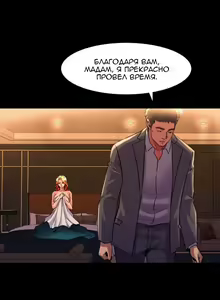Page 145 of Cohabitation with My Ex-Wife | Жизнь с бывшей женой. - preview thumbnail