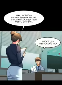 Page 150 of Cohabitation with My Ex-Wife | Жизнь с бывшей женой. - preview thumbnail