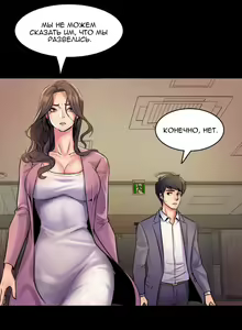 Page 15 of Cohabitation with My Ex-Wife | Жизнь с бывшей женой. - preview thumbnail