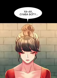 Page 151 of Cohabitation with My Ex-Wife | Жизнь с бывшей женой. - preview thumbnail