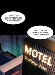 Page 153 of Cohabitation with My Ex-Wife | Жизнь с бывшей женой. - preview thumbnail