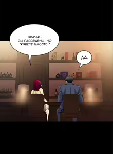 Page 16 of Cohabitation with My Ex-Wife | Жизнь с бывшей женой. - preview thumbnail