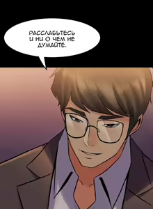Page 165 of Cohabitation with My Ex-Wife | Жизнь с бывшей женой. - preview thumbnail