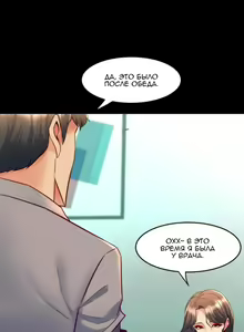 Page 197 of Cohabitation with My Ex-Wife | Жизнь с бывшей женой. - preview thumbnail