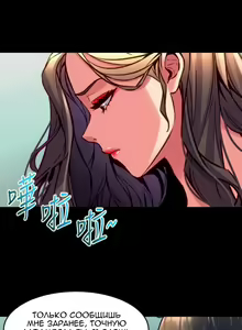 Page 199 of Cohabitation with My Ex-Wife | Жизнь с бывшей женой. - preview thumbnail
